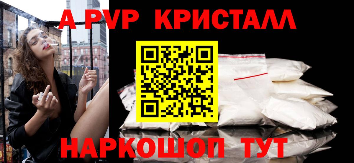 Alpha-PVP крисы CK Жуковский