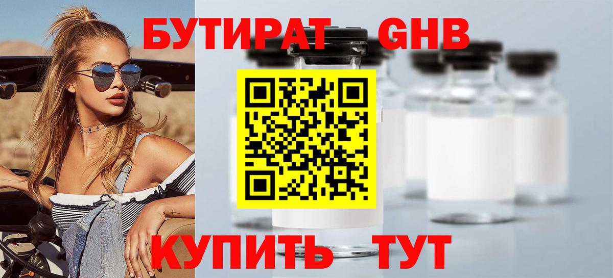 Жуковский  Бутират BDO  Бутират  Вход с VPN 