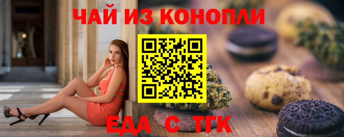 Еда ТГК конопля  Вход с VPN  Жуковский 