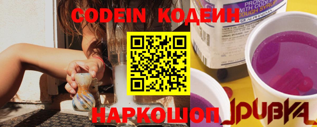 Кодеиновый сироп Lean Purple Drank Жуковский