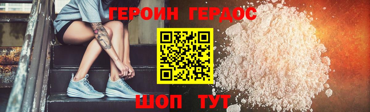Жуковский  ГЕРОИН  Вход с VPN  ГЕРОИН VHQ 