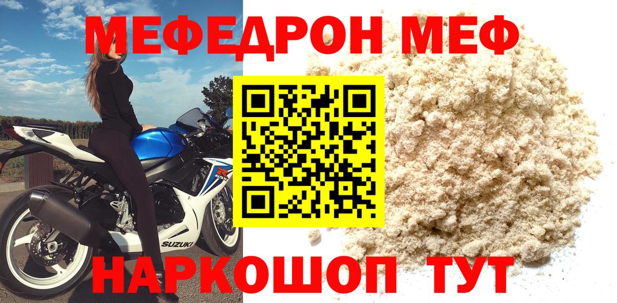 Меф мяу мяу мука Жуковский