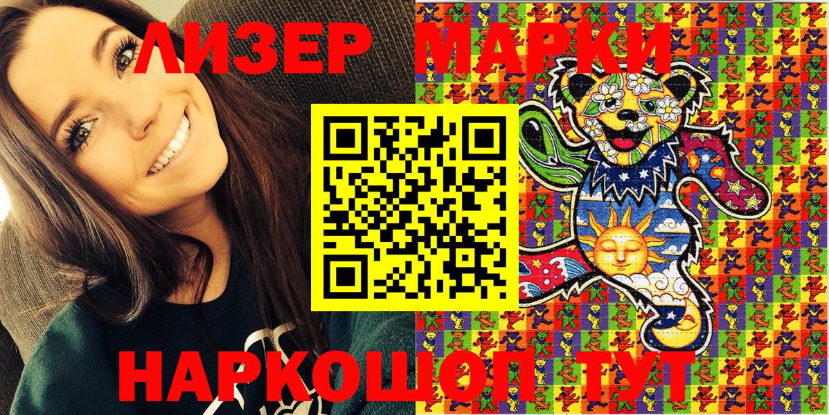 Жуковский  Марки 25I-NBOMe  Вход с VPN  Марки NBOMe 1,8мг 