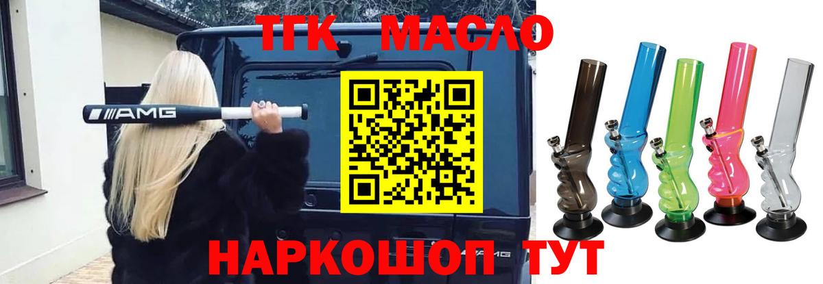 ТГК THC oil Жуковский